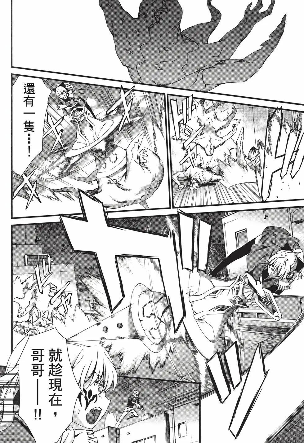 《World Embryo救世之茧》电子版08 第21页