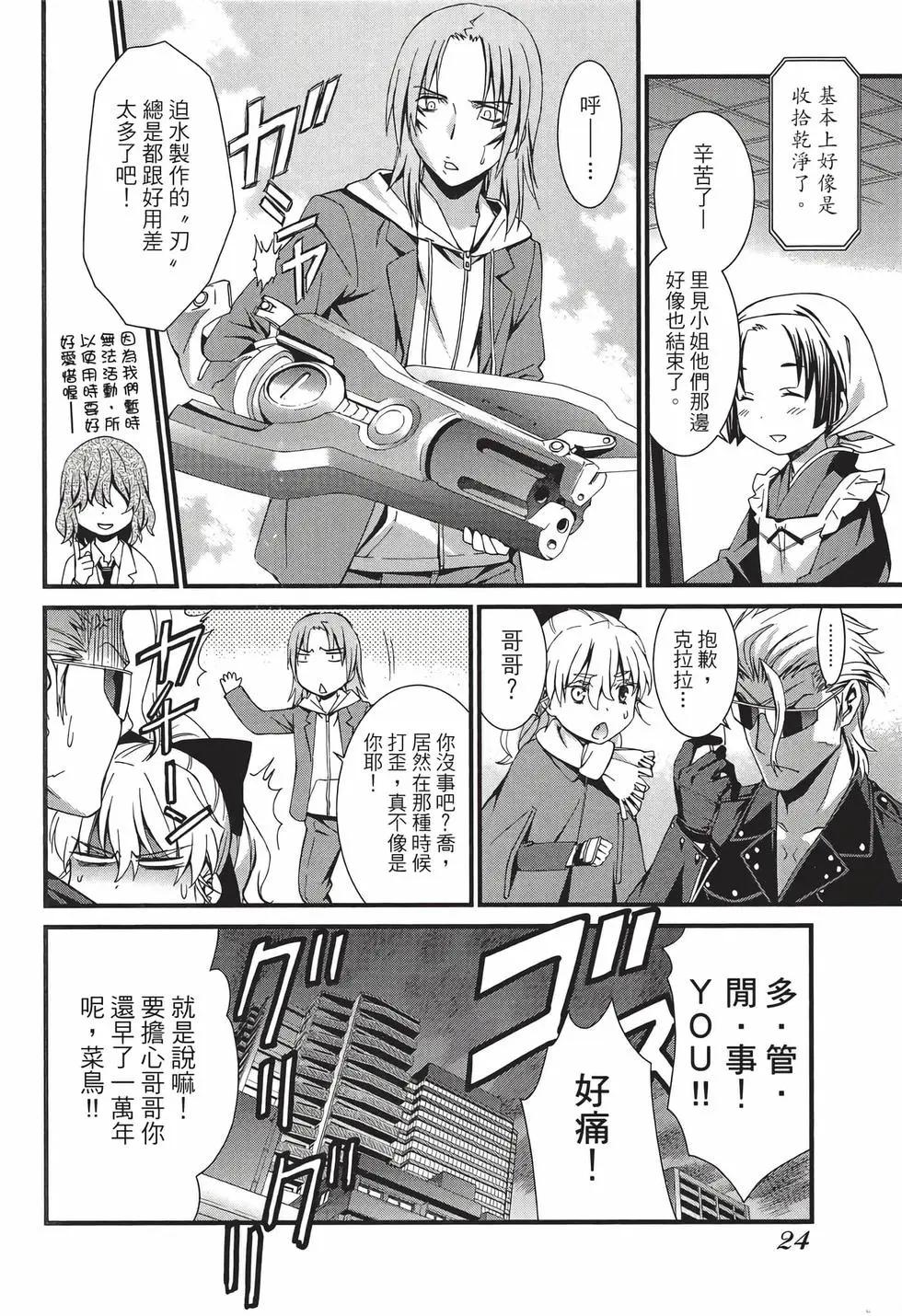 《World Embryo救世之茧》电子版08 第25页