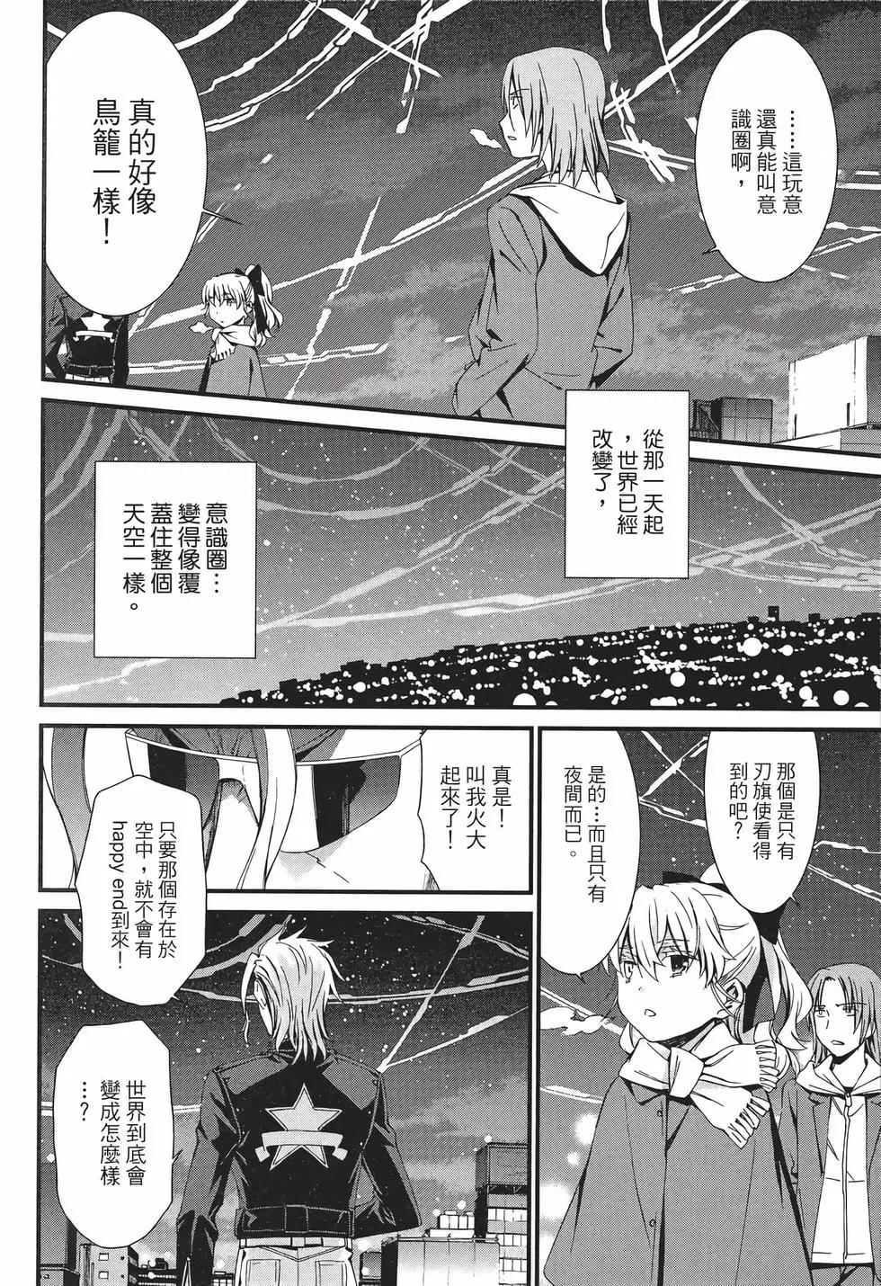 《World Embryo救世之茧》电子版08 第29页