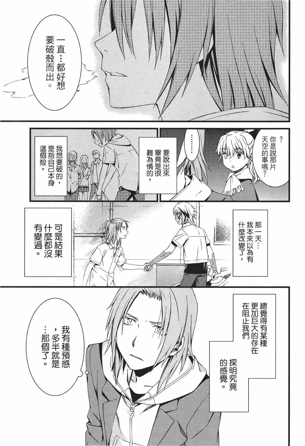 《World Embryo救世之茧》电子版08 第30页