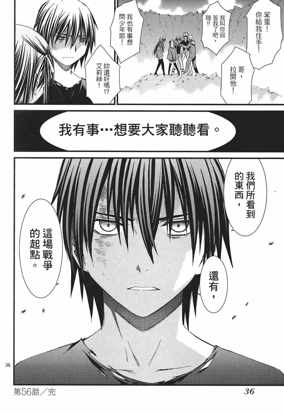 《World Embryo救世之茧》电子版08 第37页