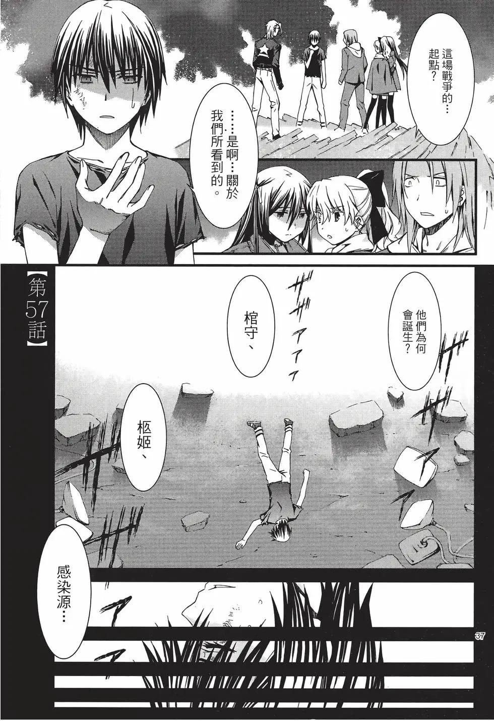 《World Embryo救世之茧》电子版08 第38页