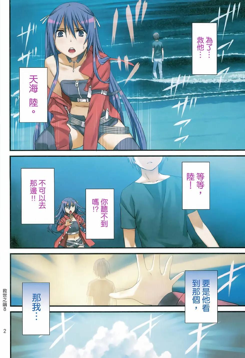 《World Embryo救世之茧》电子版08 第3页