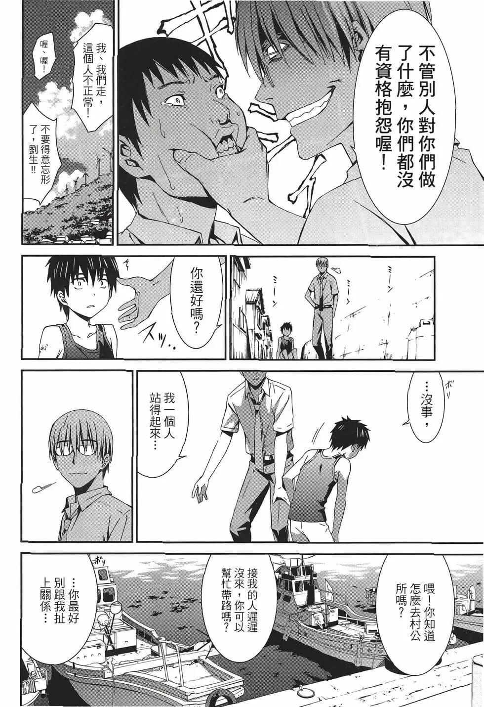 《World Embryo救世之茧》电子版08 第43页