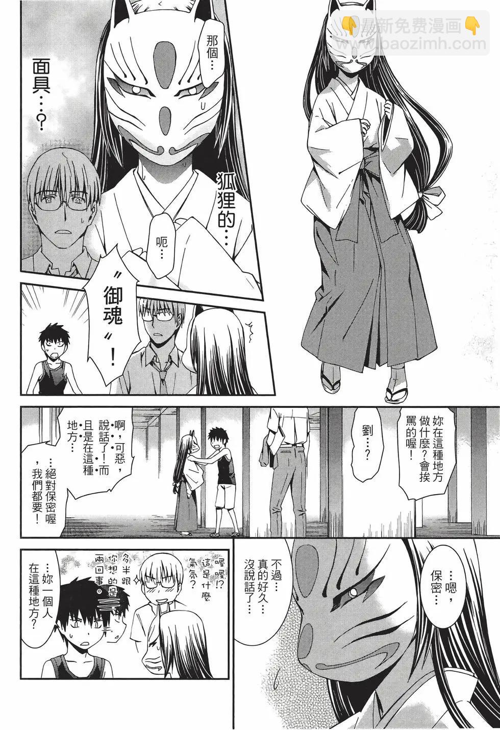 《World Embryo救世之茧》电子版08 第49页