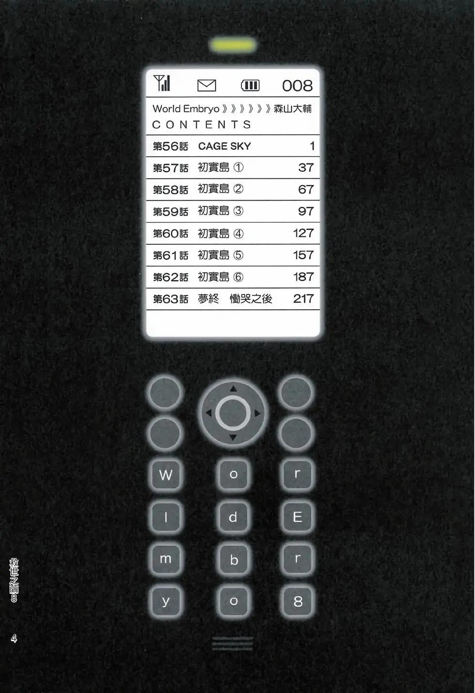 《World Embryo救世之茧》电子版08 第5页