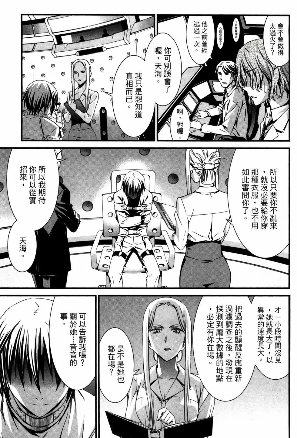 《World Embryo救世之茧》电子版06 第12页