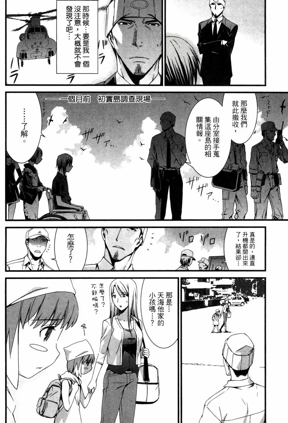 《World Embryo救世之茧》电子版06 第13页