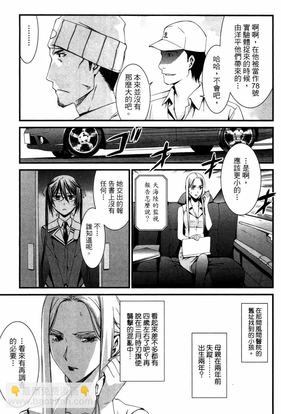 《World Embryo救世之茧》电子版06 第14页