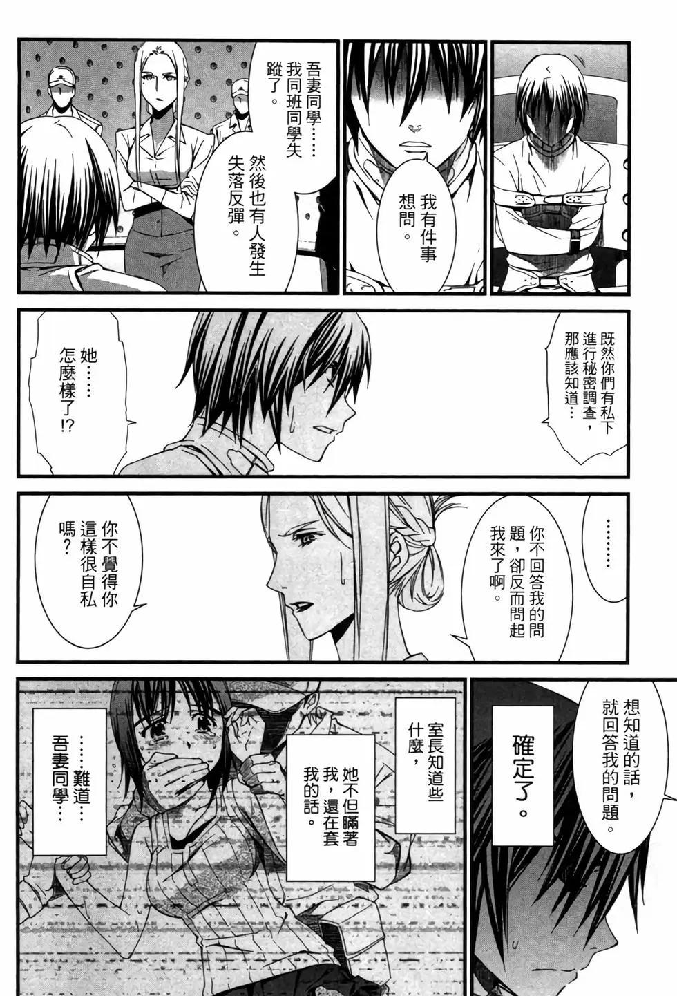 《World Embryo救世之茧》电子版06 第15页