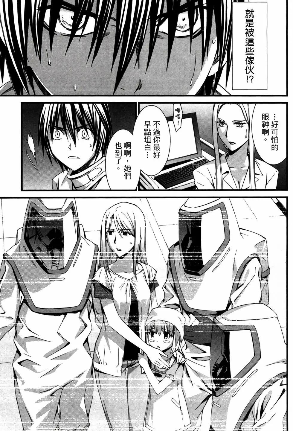 《World Embryo救世之茧》电子版06 第16页