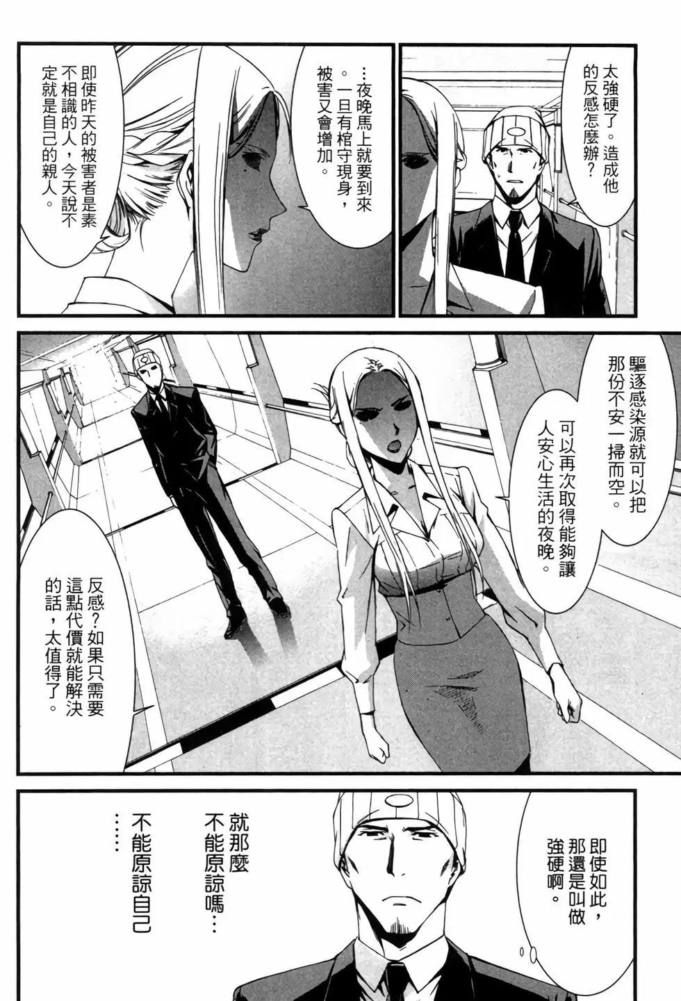 《World Embryo救世之茧》电子版06 第19页