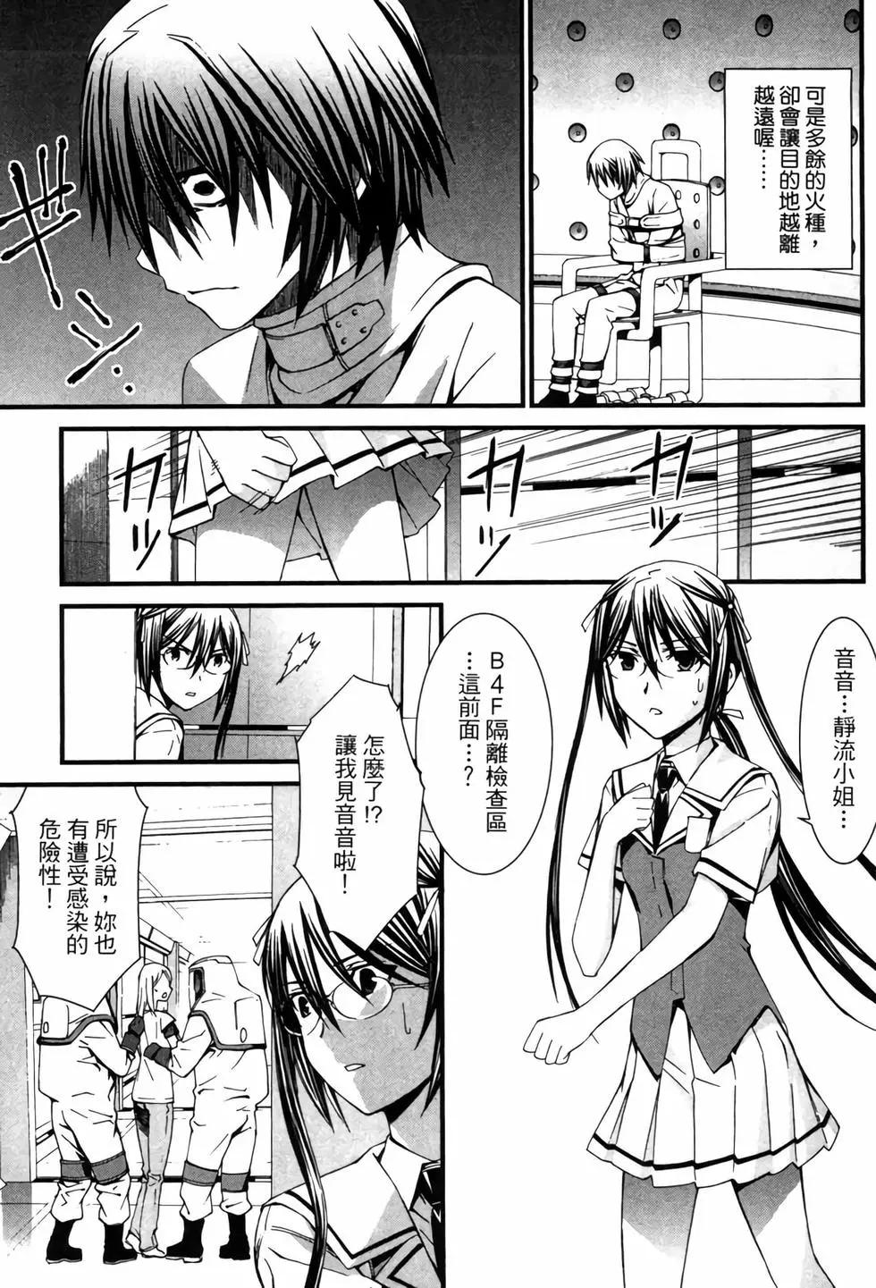 《World Embryo救世之茧》电子版06 第20页