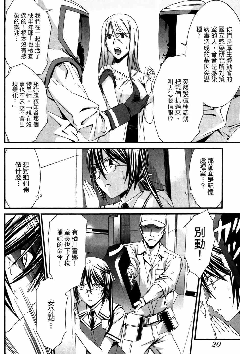 《World Embryo救世之茧》电子版06 第21页