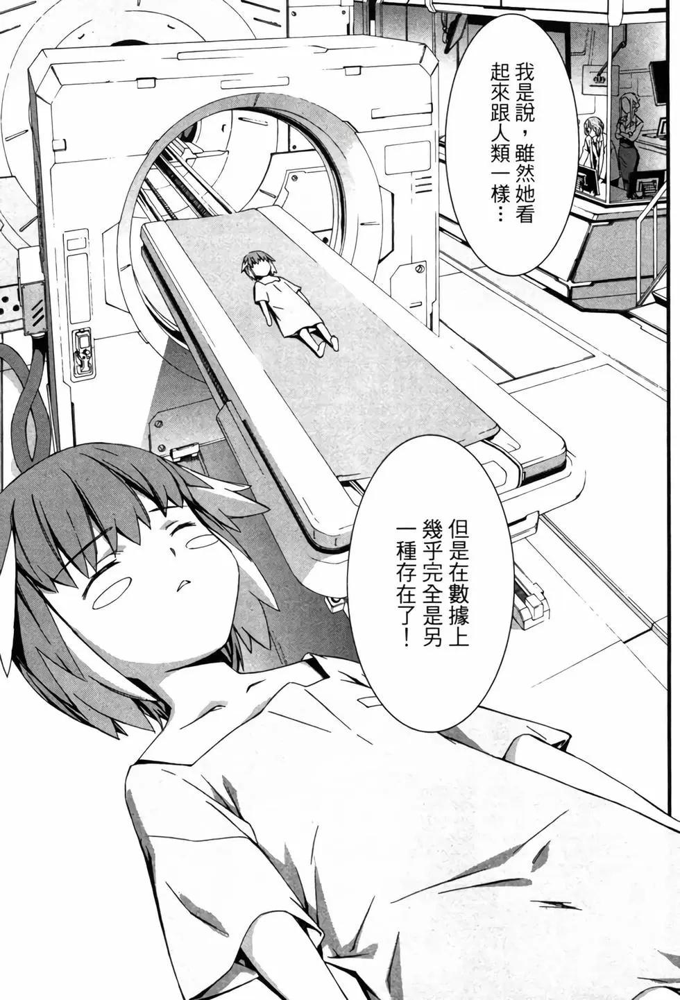 《World Embryo救世之茧》电子版06 第24页