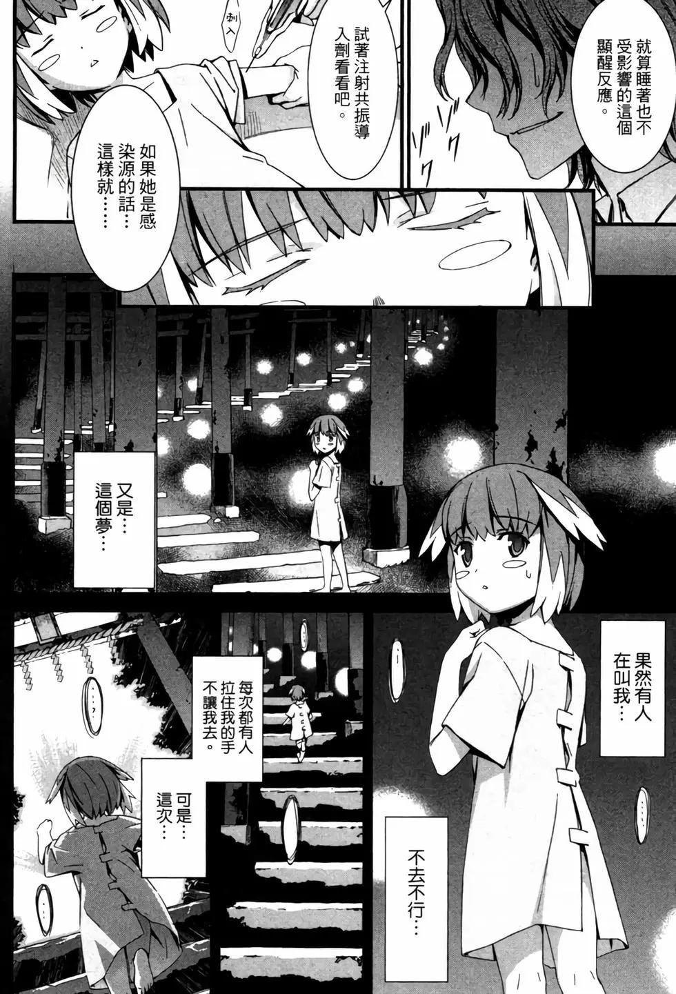 《World Embryo救世之茧》电子版06 第25页