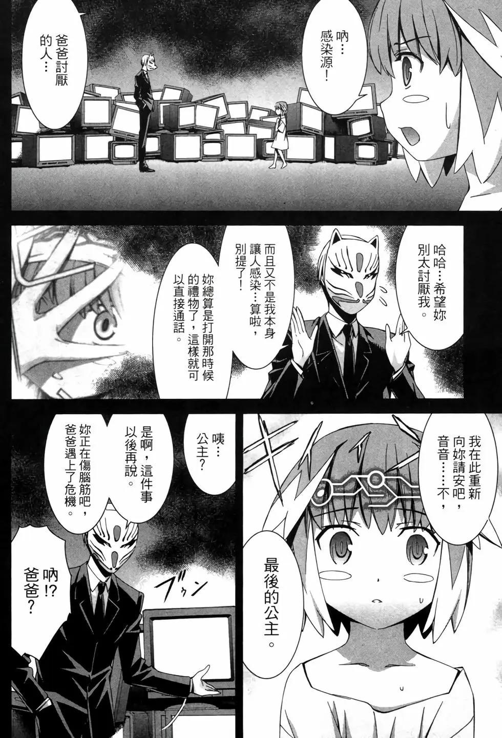 《World Embryo救世之茧》电子版06 第27页