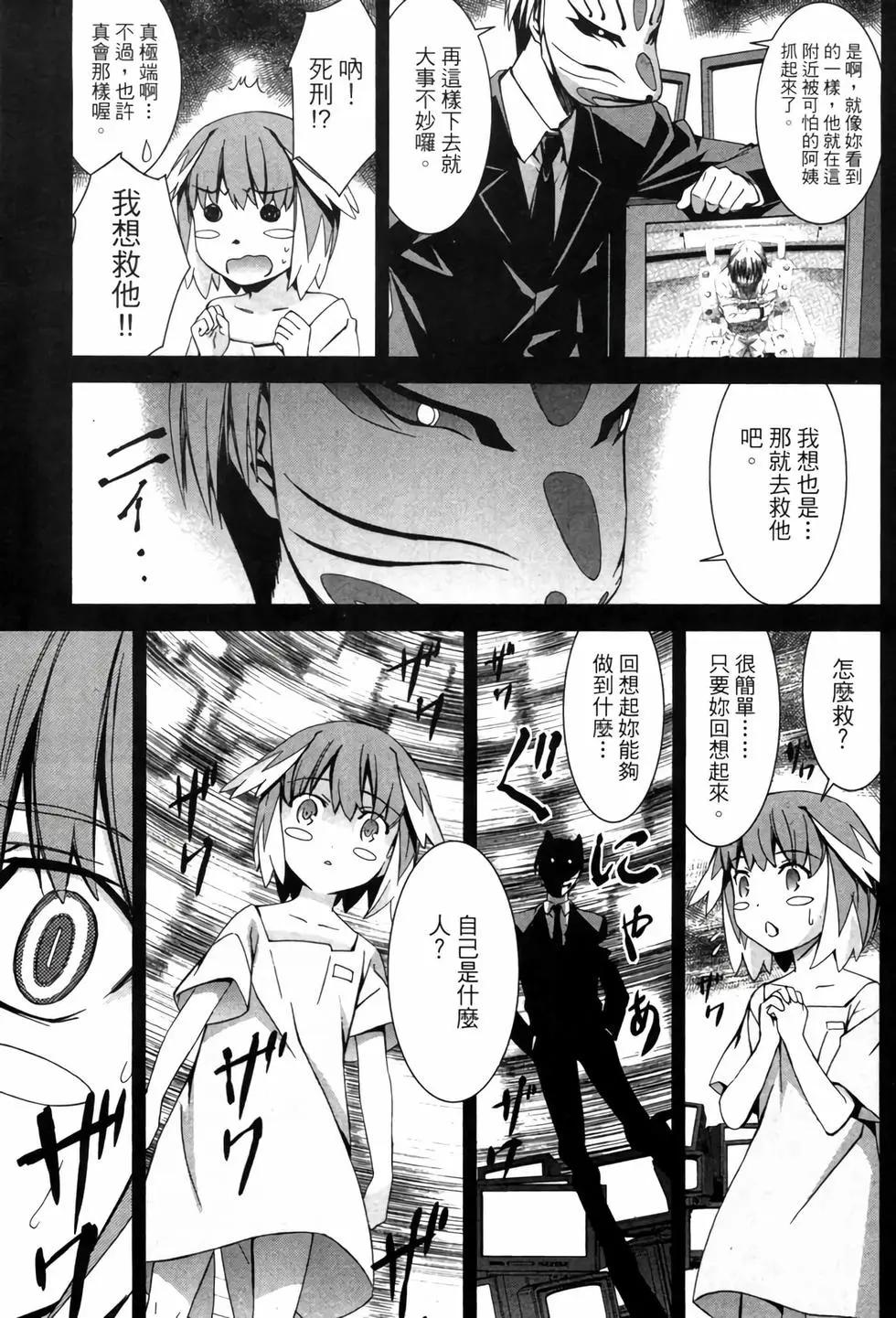 《World Embryo救世之茧》电子版06 第28页
