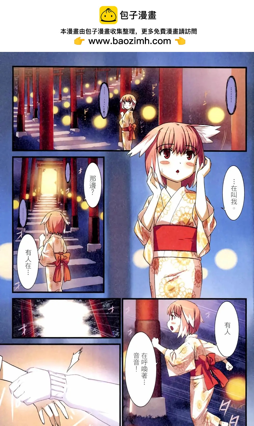 《World Embryo救世之茧》电子版06 第2页