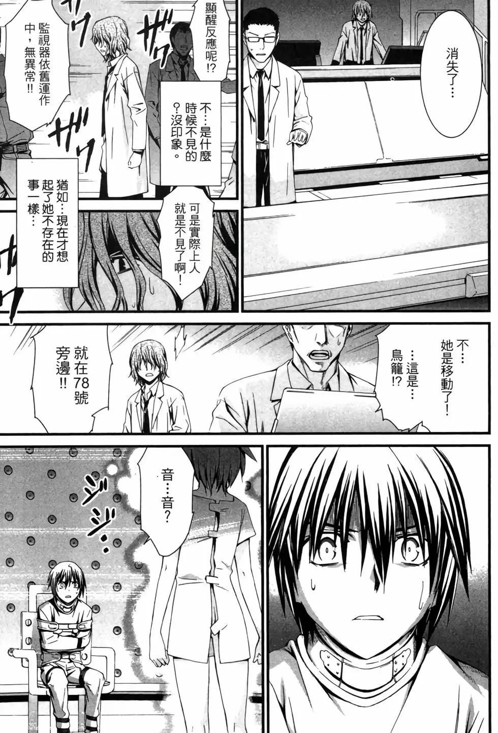《World Embryo救世之茧》电子版06 第30页