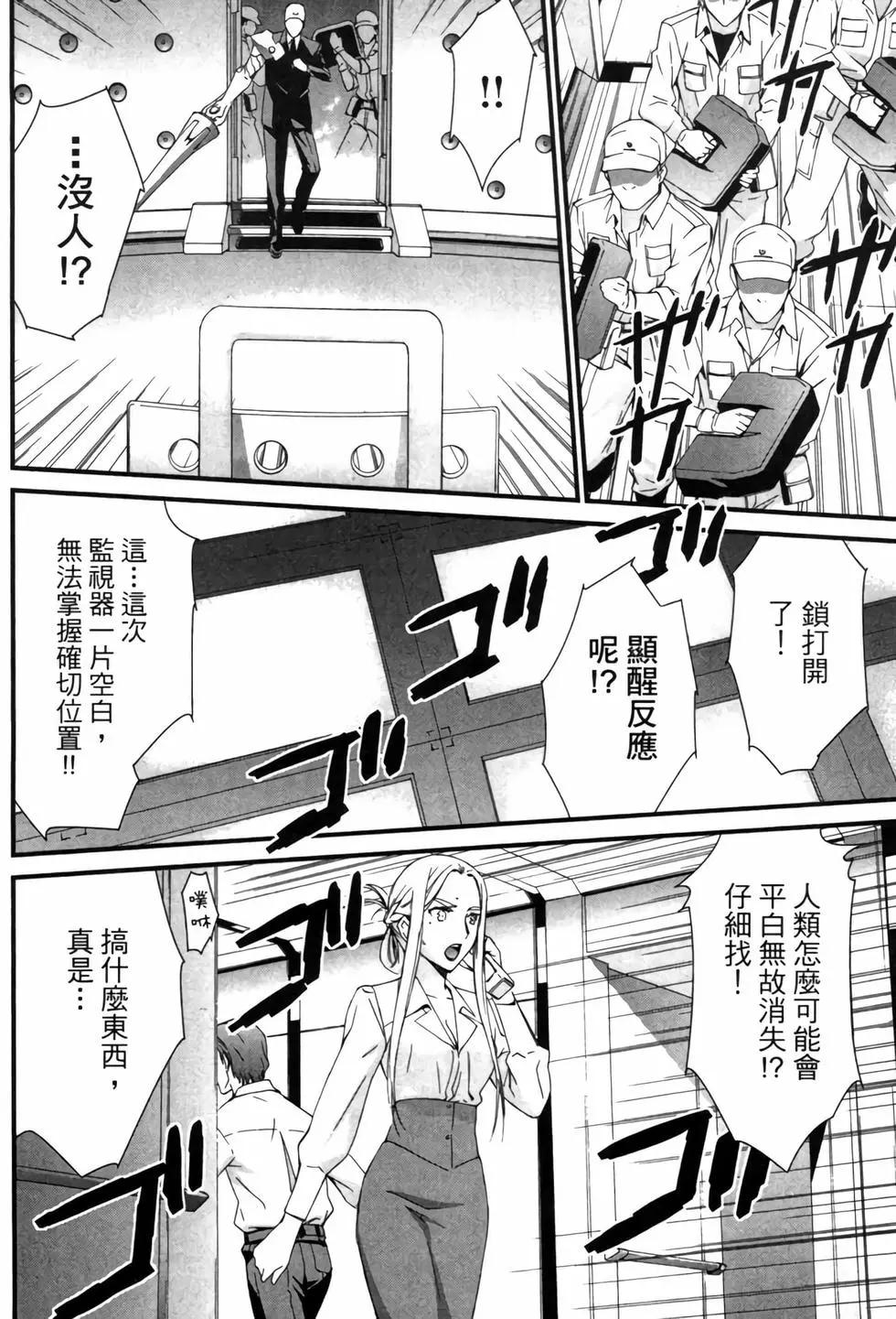 《World Embryo救世之茧》电子版06 第33页