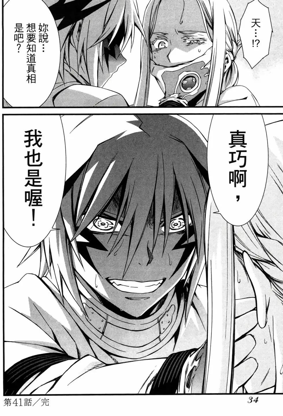 《World Embryo救世之茧》电子版06 第35页