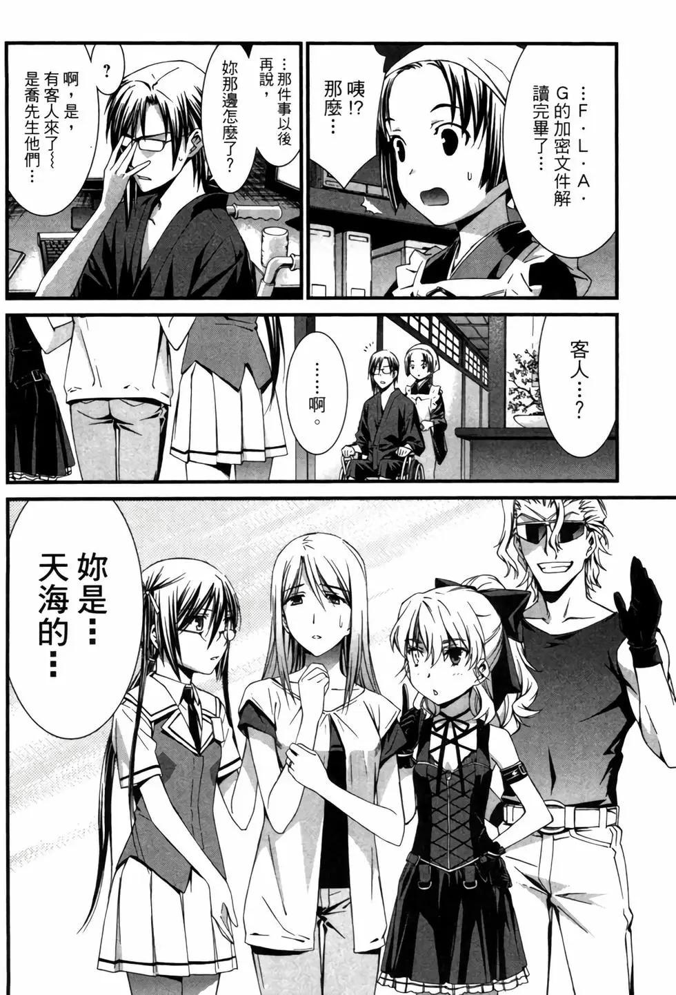 《World Embryo救世之茧》电子版06 第37页