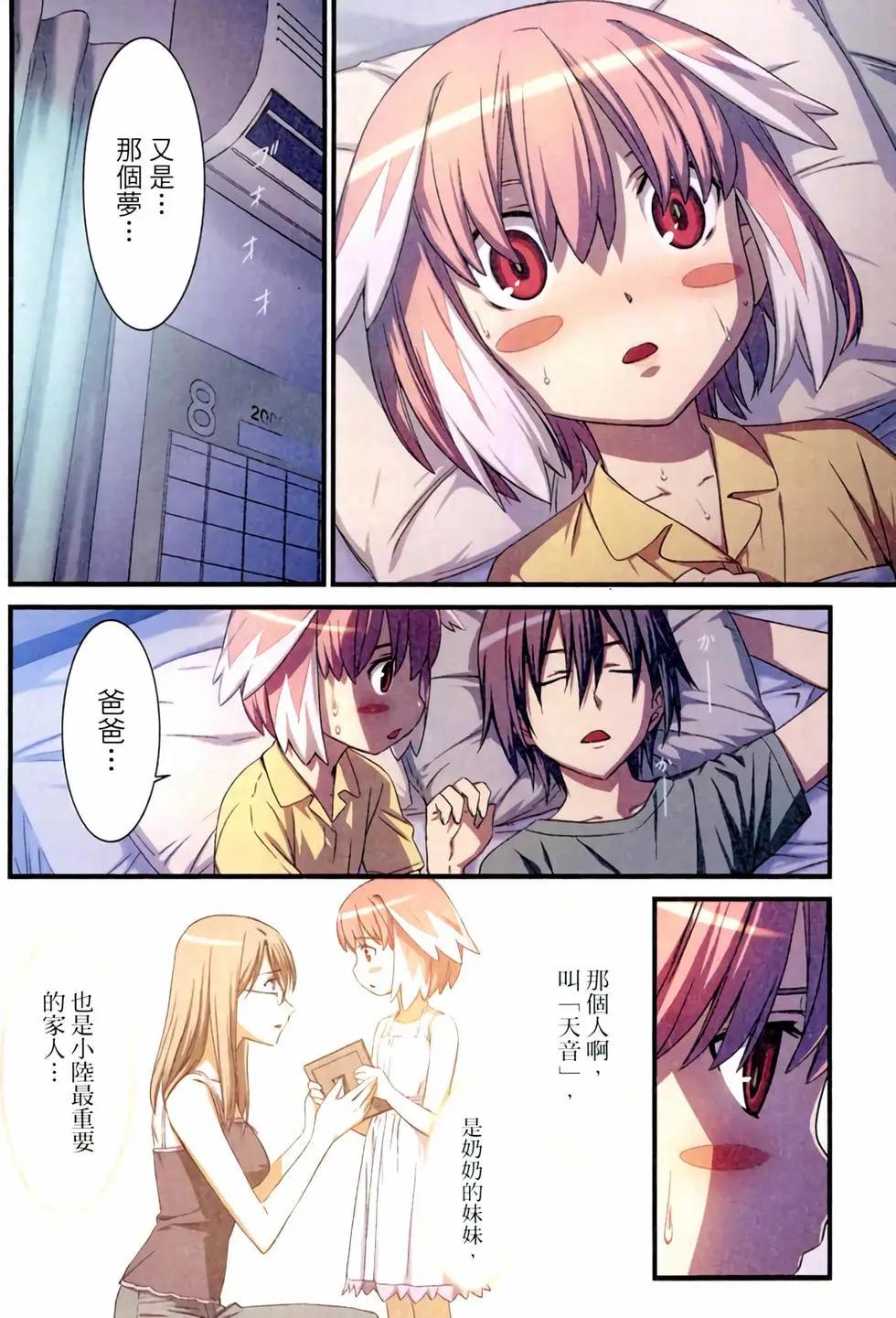 《World Embryo救世之茧》电子版06 第3页