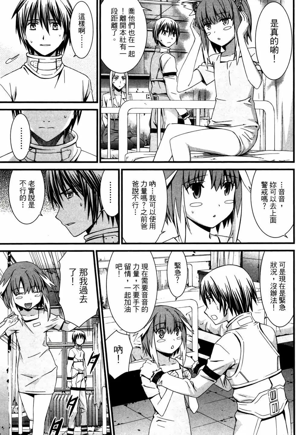 《World Embryo救世之茧》电子版06 第42页