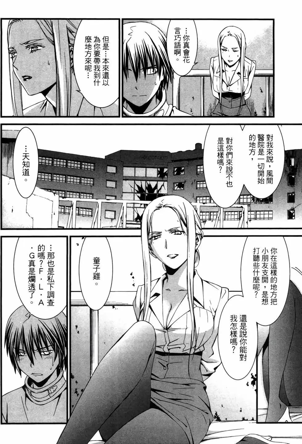 《World Embryo救世之茧》电子版06 第43页