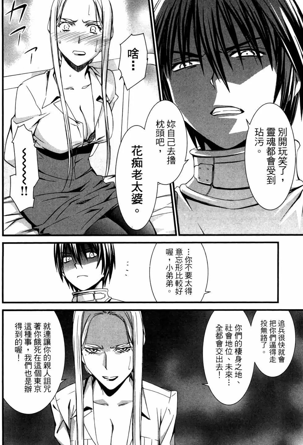 《World Embryo救世之茧》电子版06 第45页
