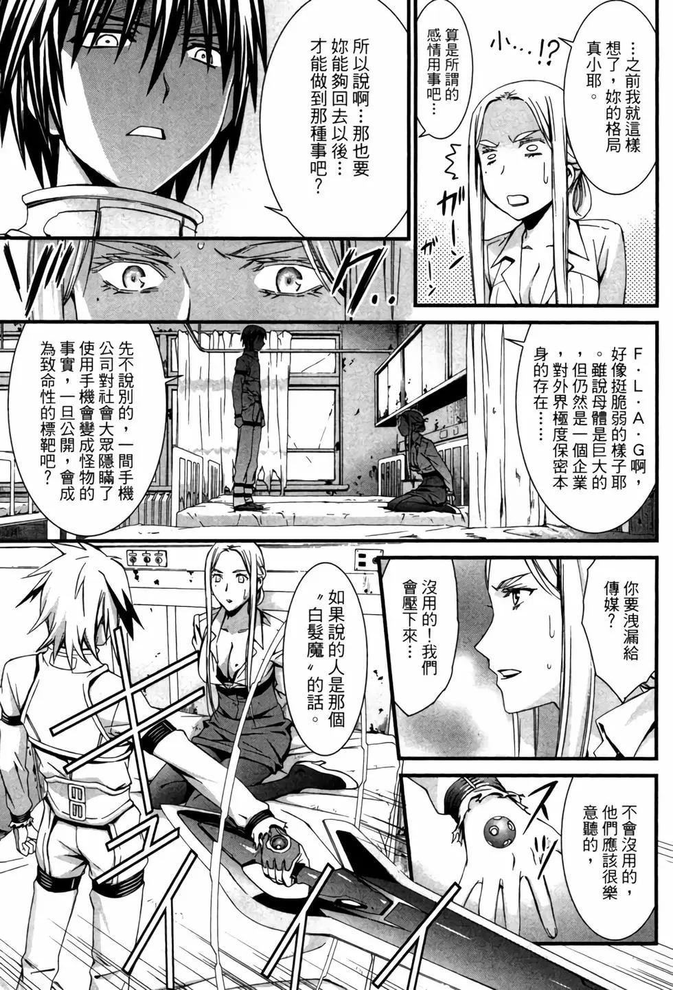 《World Embryo救世之茧》电子版06 第46页