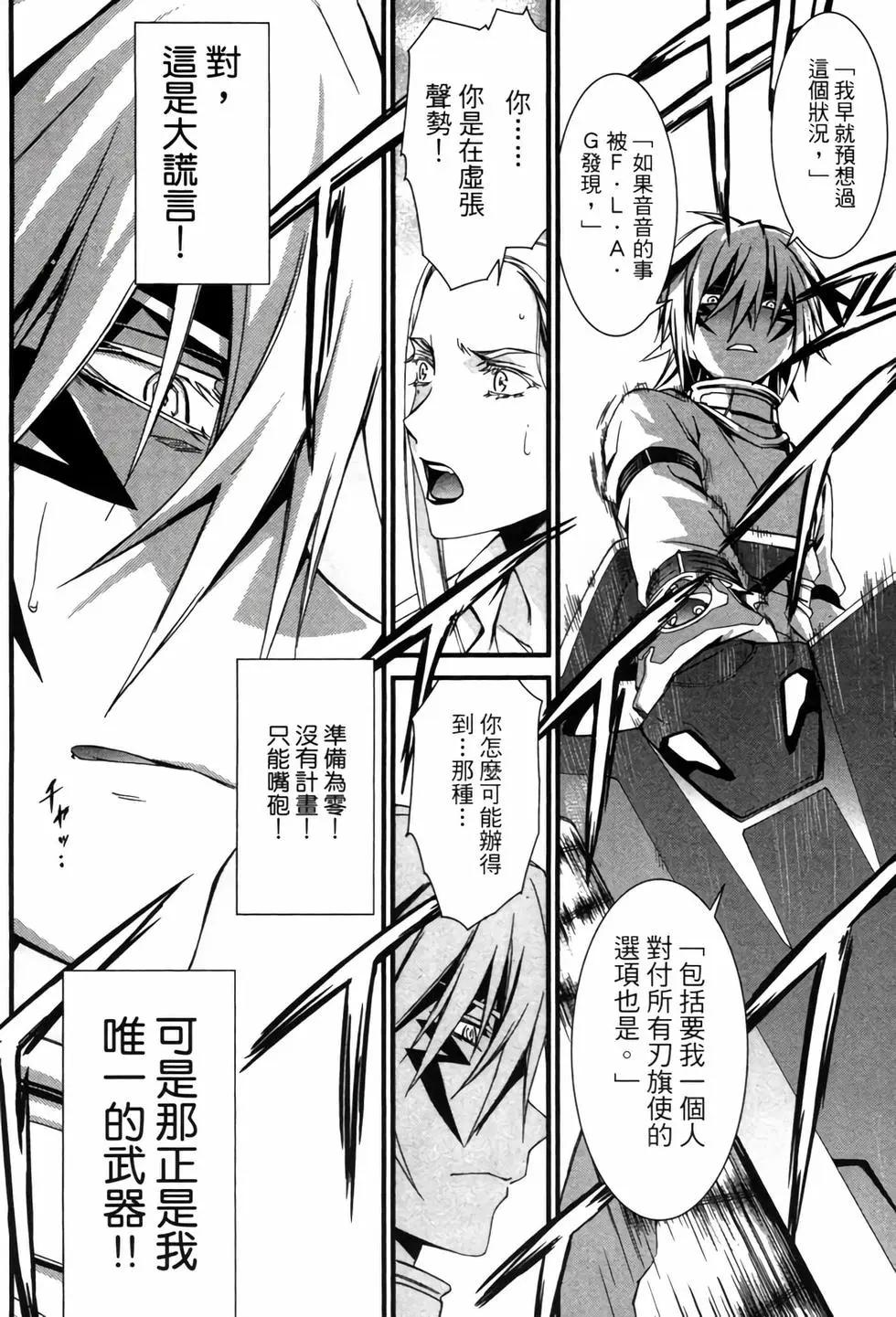 《World Embryo救世之茧》电子版06 第47页