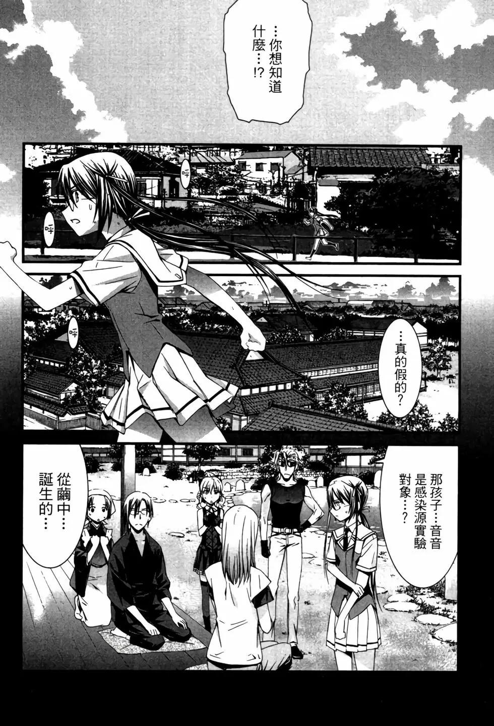 《World Embryo救世之茧》电子版06 第49页
