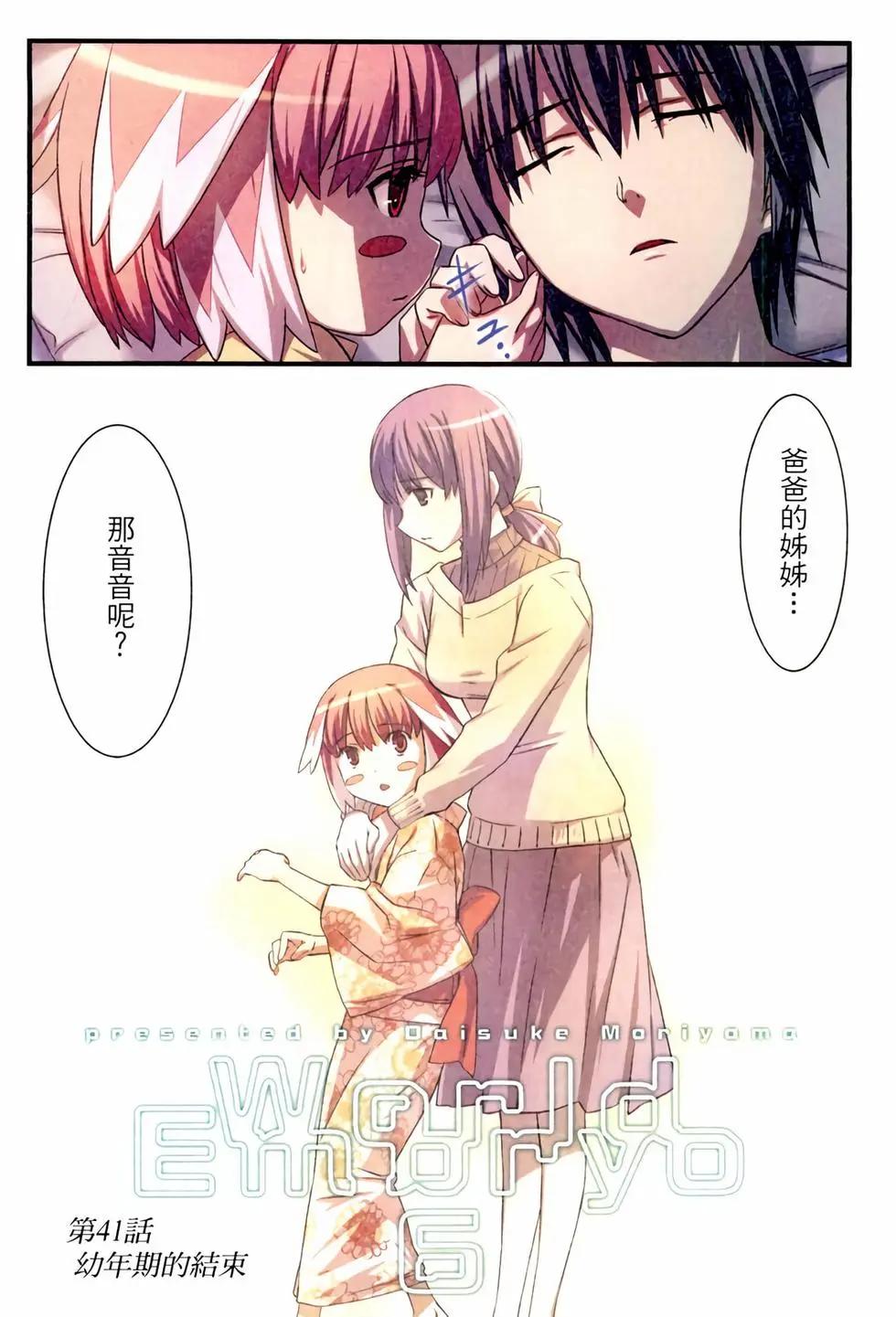 《World Embryo救世之茧》电子版06 第4页