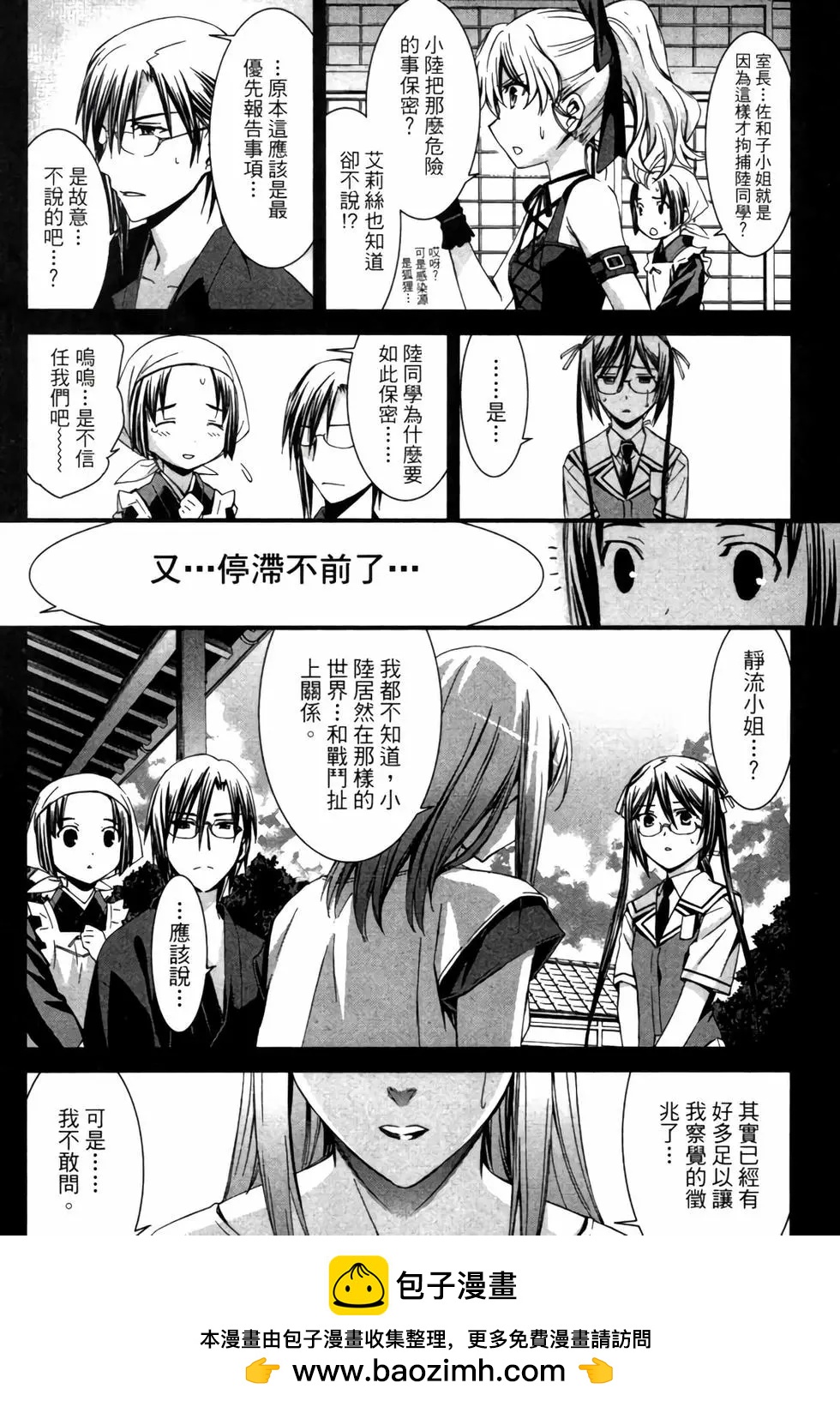 《World Embryo救世之茧》电子版06 第50页