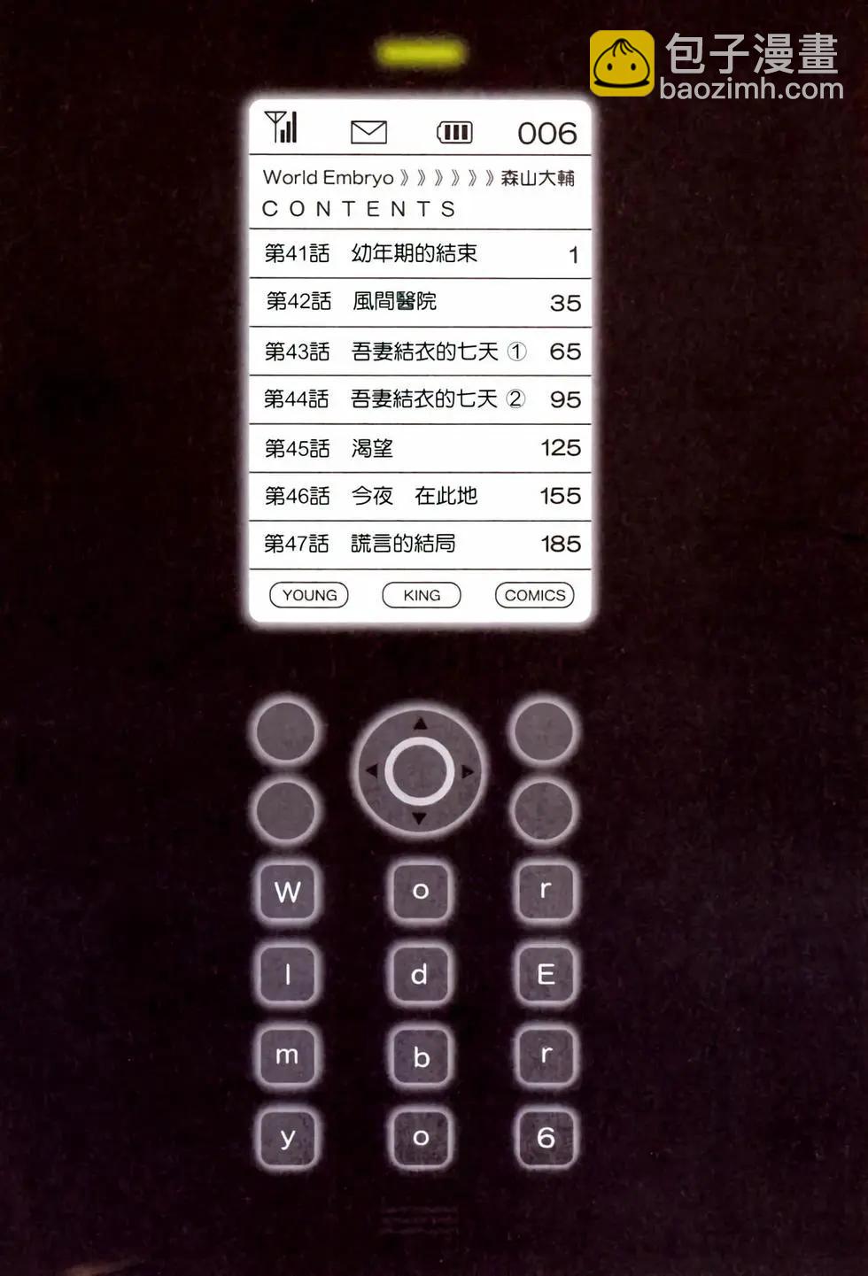 《World Embryo救世之茧》电子版06 第5页
