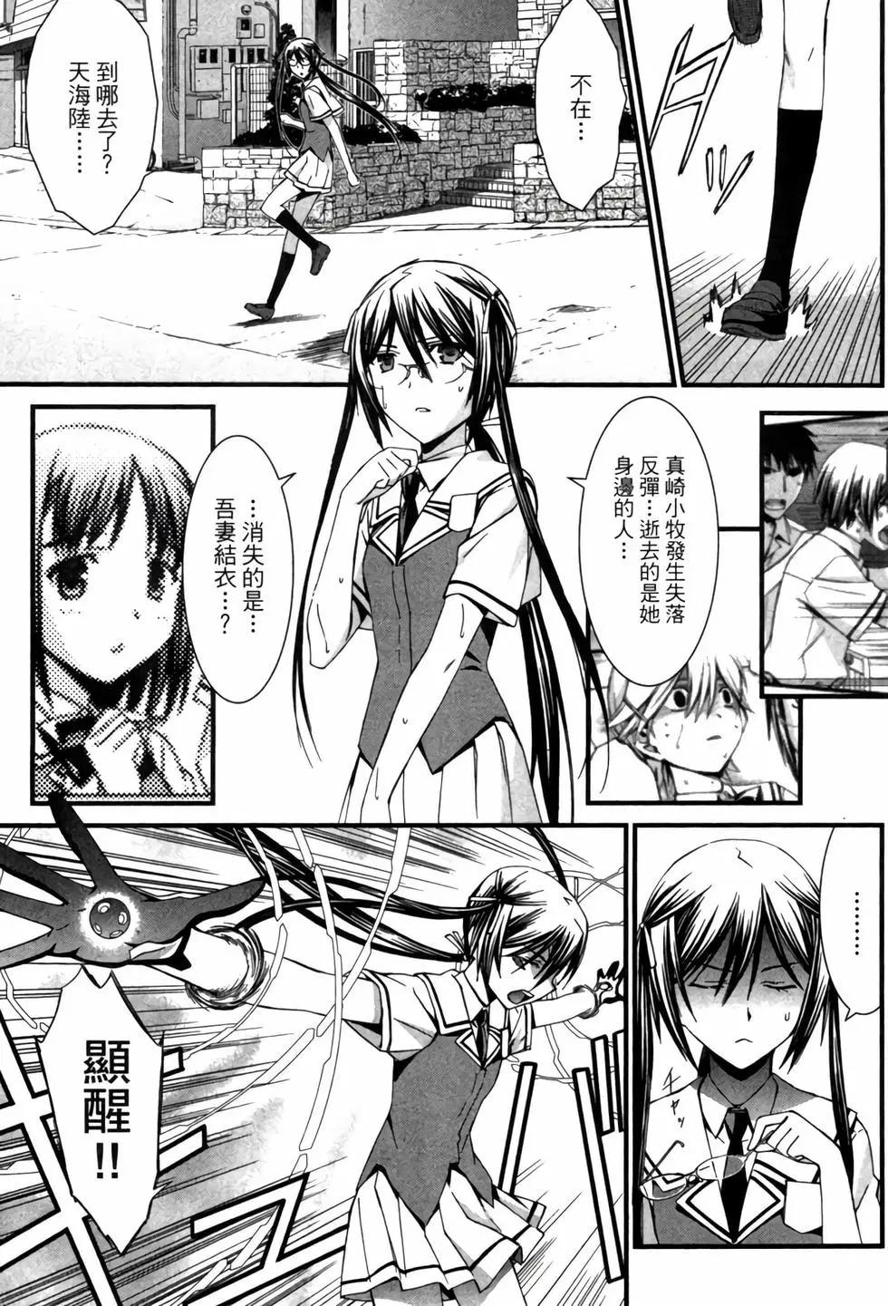 《World Embryo救世之茧》电子版06 第6页
