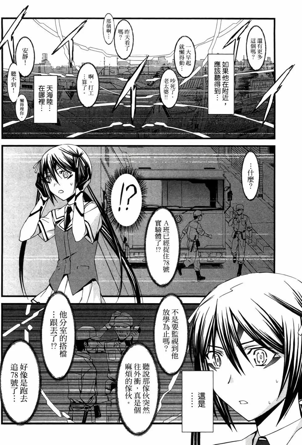 《World Embryo救世之茧》电子版06 第7页