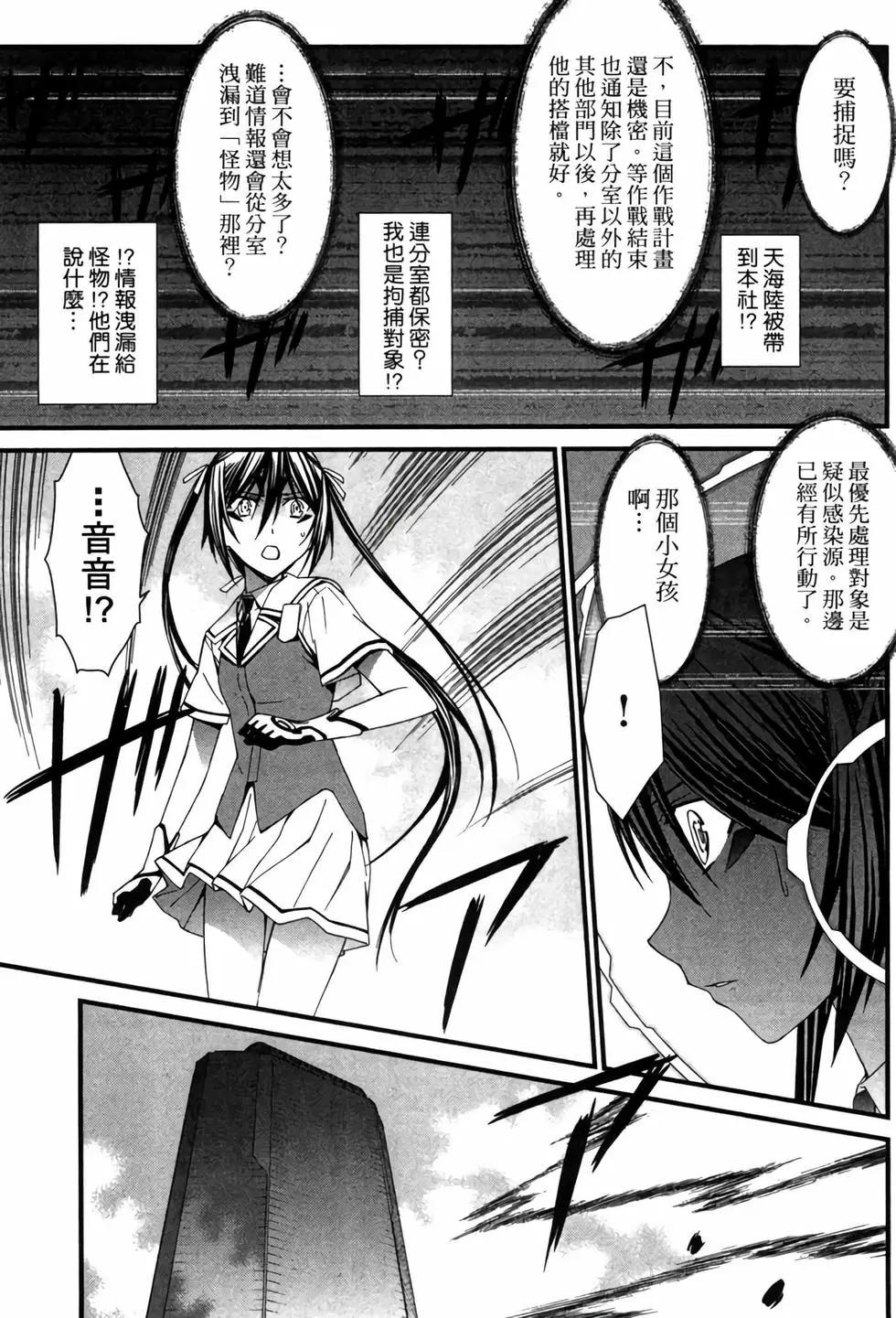 《World Embryo救世之茧》电子版06 第8页
