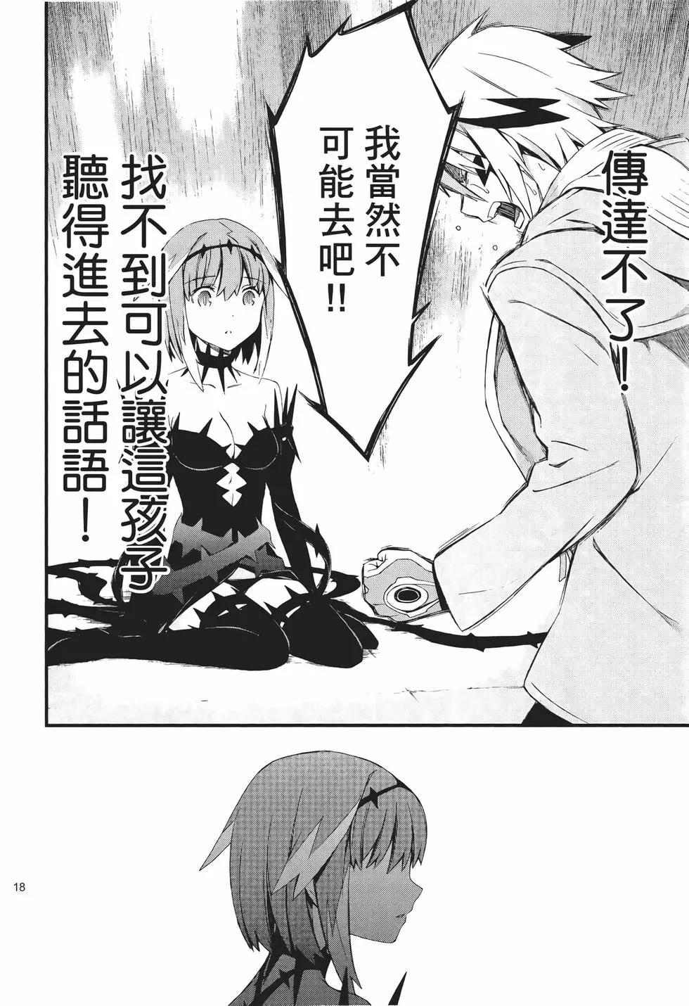 《World Embryo救世之茧》电子版10 第19页