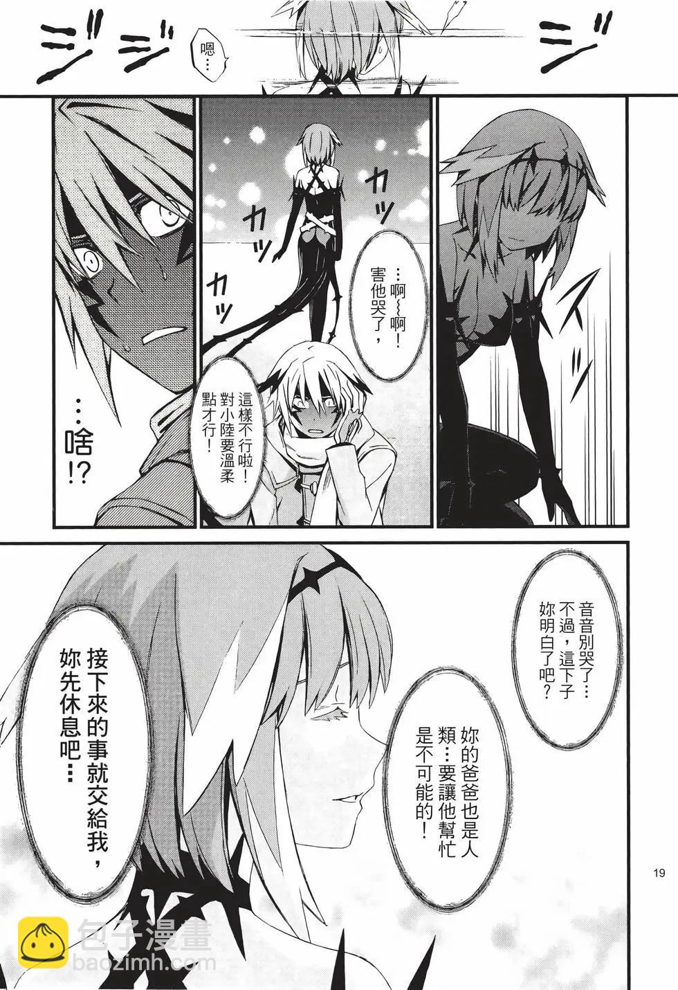 《World Embryo救世之茧》电子版10 第20页