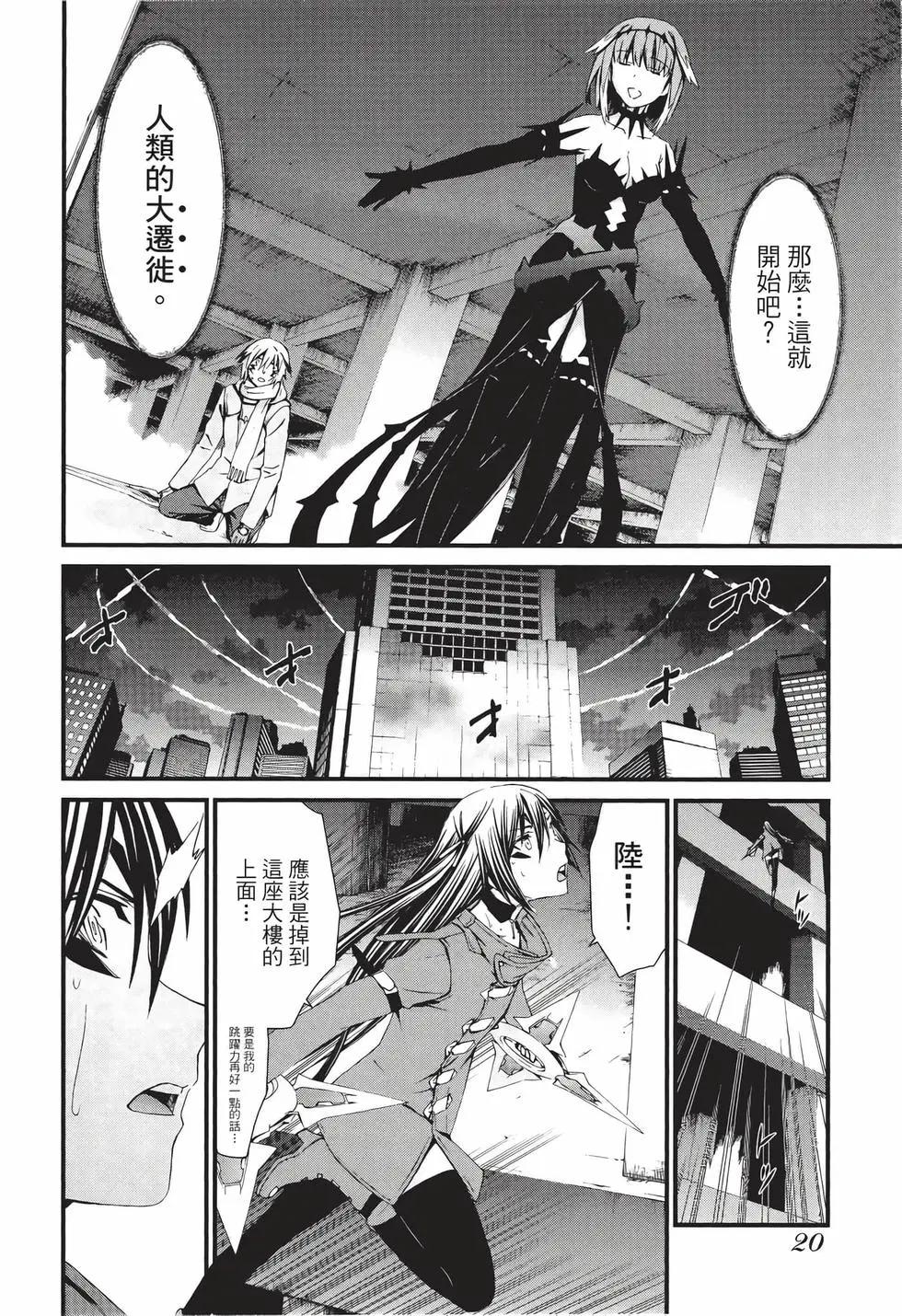 《World Embryo救世之茧》电子版10 第21页