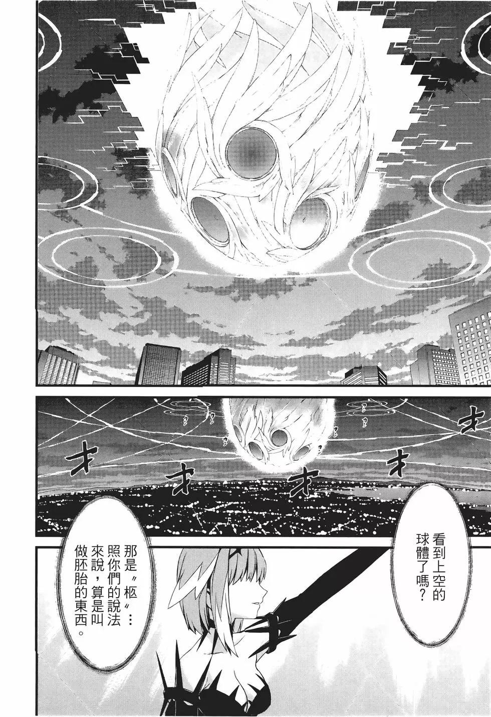 《World Embryo救世之茧》电子版10 第25页