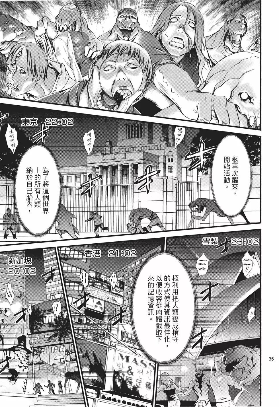 《World Embryo救世之茧》电子版10 第36页