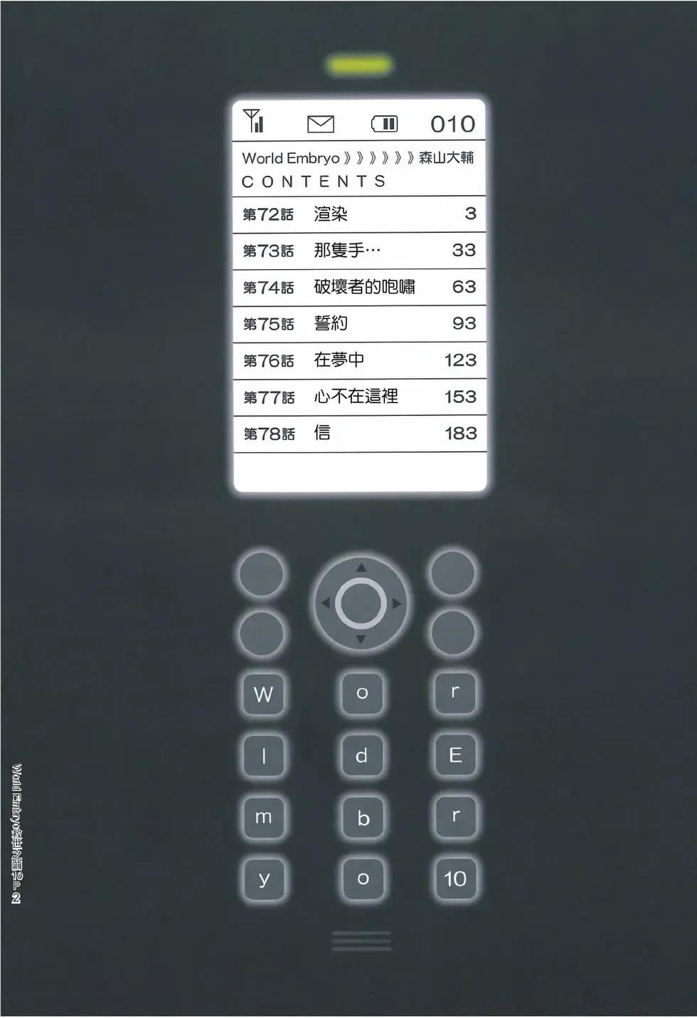 《World Embryo救世之茧》电子版10 第3页