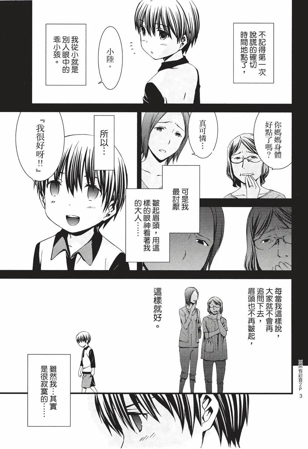 《World Embryo救世之茧》电子版10 第4页