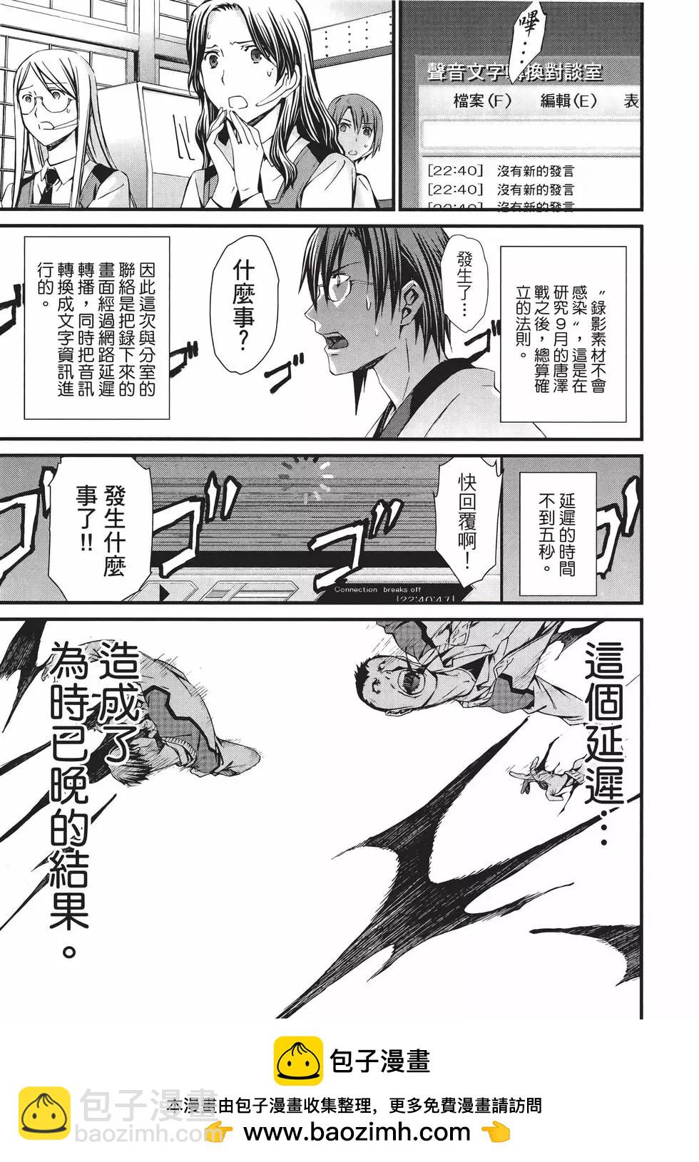 《World Embryo救世之茧》电子版10 第50页