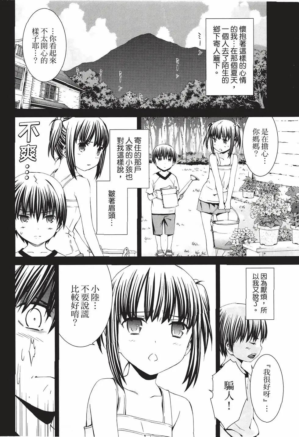 《World Embryo救世之茧》电子版10 第5页