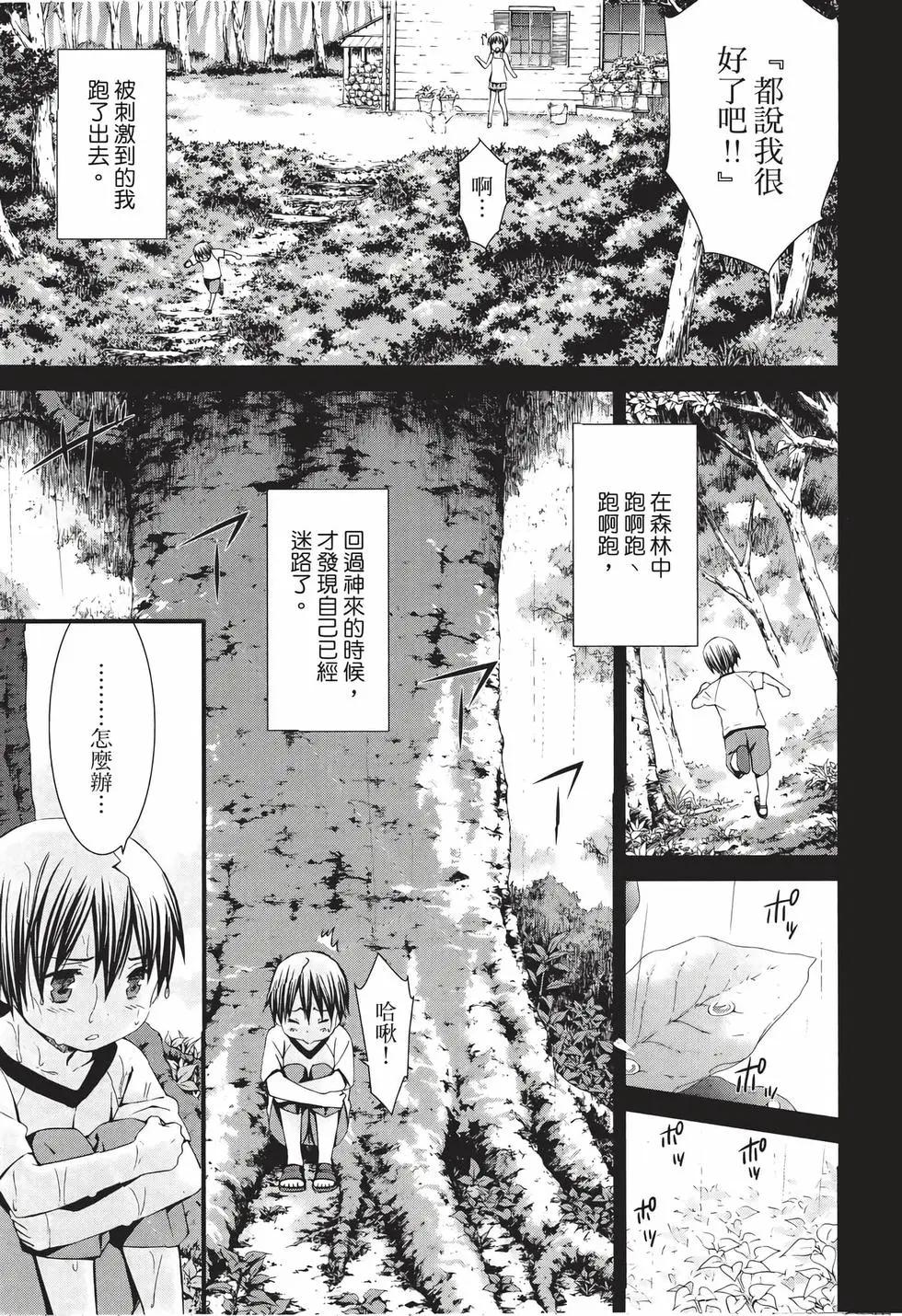 《World Embryo救世之茧》电子版10 第6页